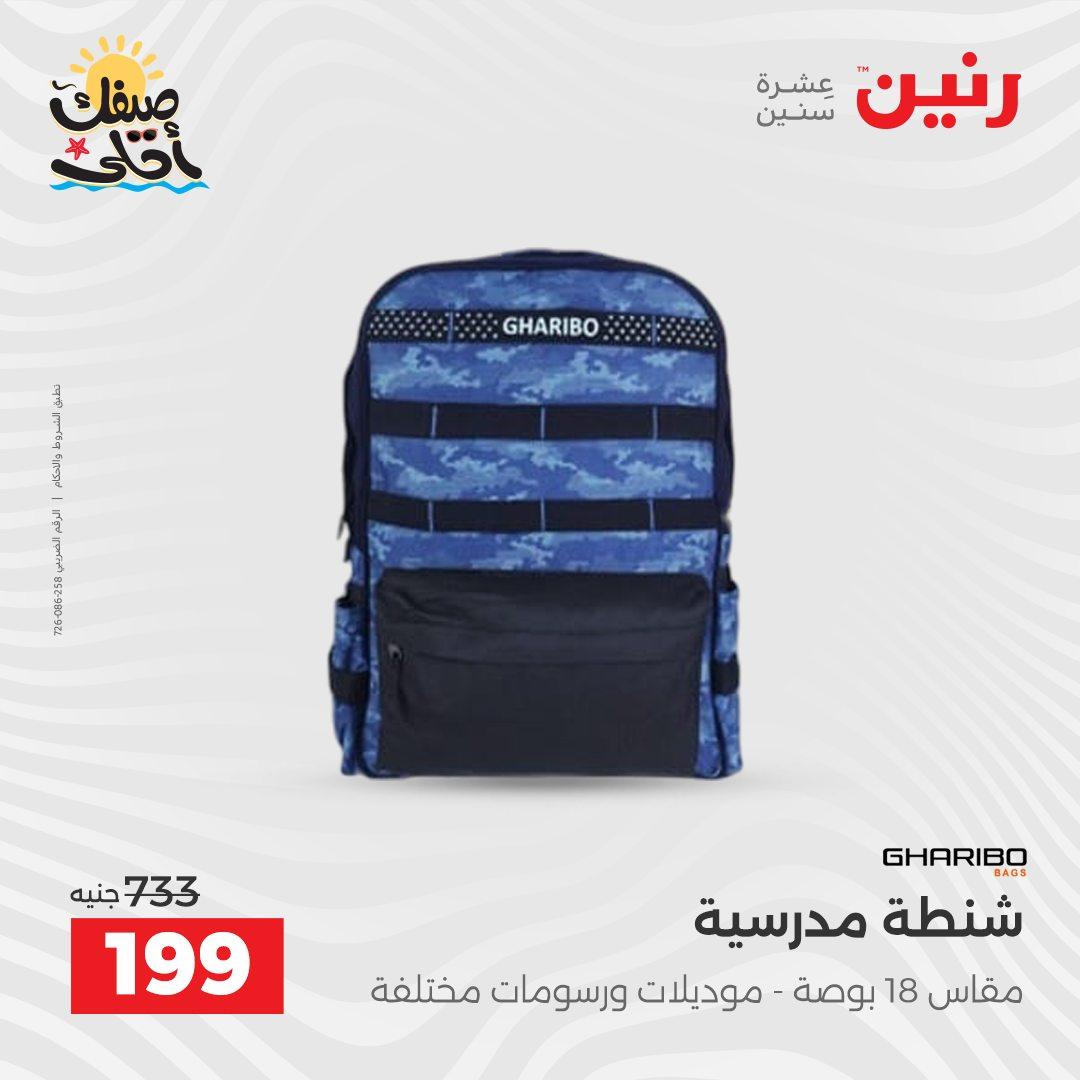 عروض رنين الألعاب والشنط 5-6 إبريل 2026 صفحة 22