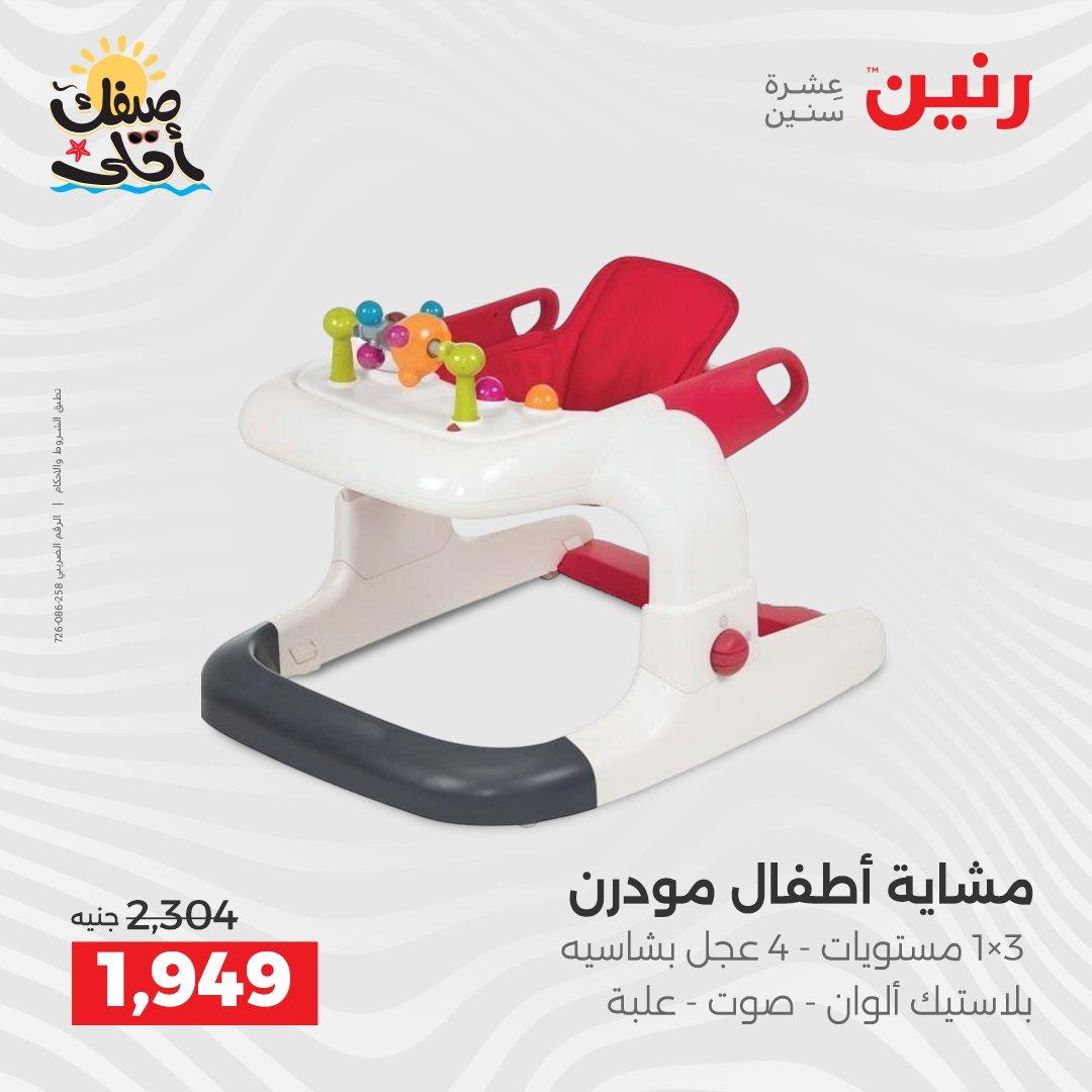 عروض رنين الألعاب والشنط 5-6 إبريل 2026 صفحة 26