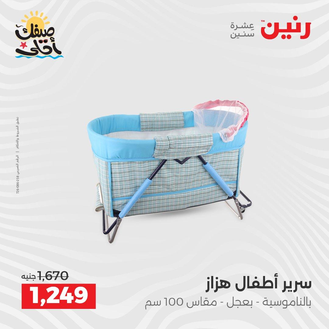 عروض رنين الألعاب والشنط 5-6 إبريل 2026 صفحة 28