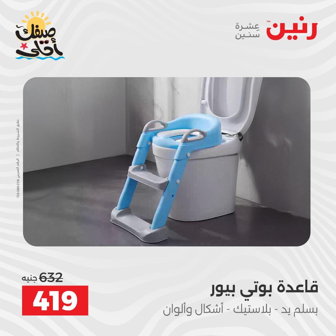 عروض رنين الألعاب والشنط 5-6 إبريل 2026 صفحة 30