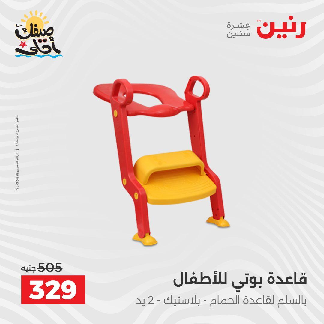 عروض رنين الألعاب والشنط 5-6 إبريل 2026 صفحة 31