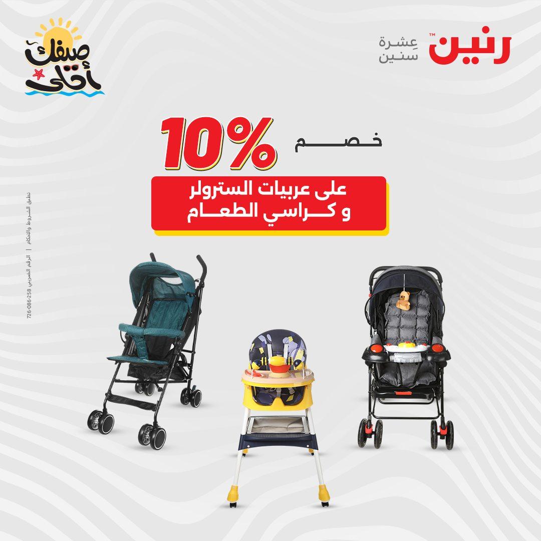 عروض رنين الألعاب والشنط 5-6 إبريل 2026 صفحة 32