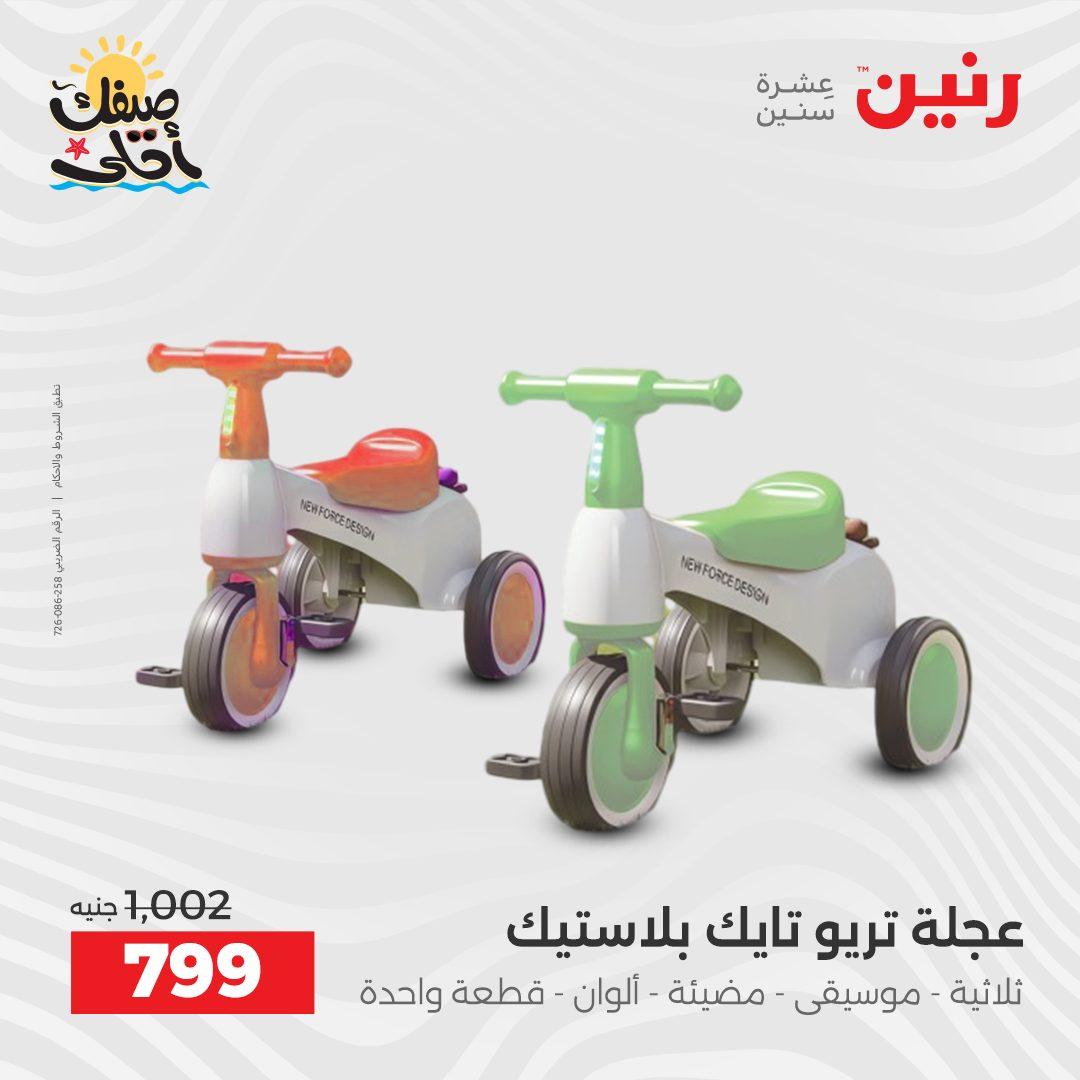 عروض رنين الألعاب والشنط 5-6 إبريل 2026 صفحة 34