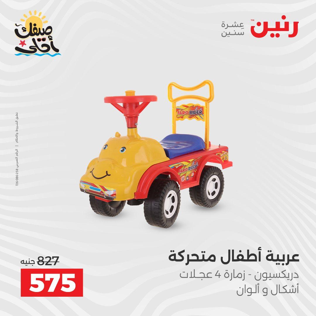 عروض رنين الألعاب والشنط 5-6 إبريل 2026 صفحة 36