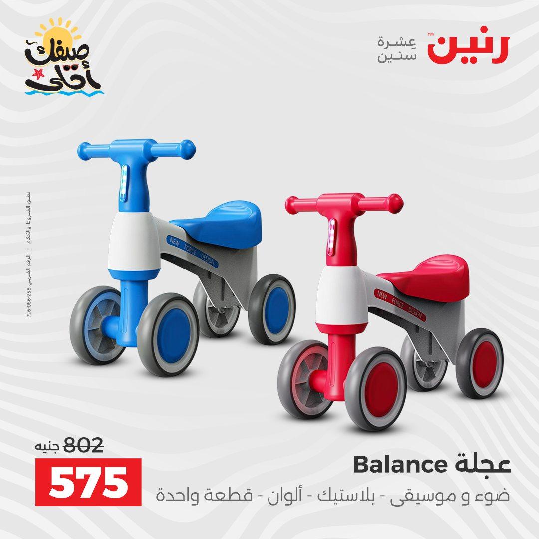 عروض رنين الألعاب والشنط 5-6 إبريل 2026 صفحة 37