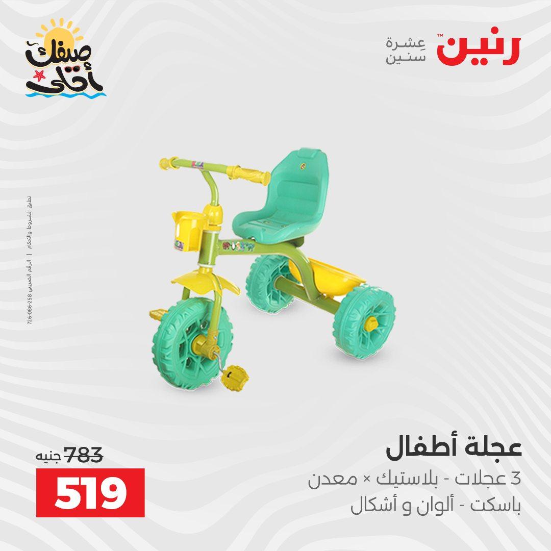 عروض رنين الألعاب والشنط 5-6 إبريل 2026 صفحة 39