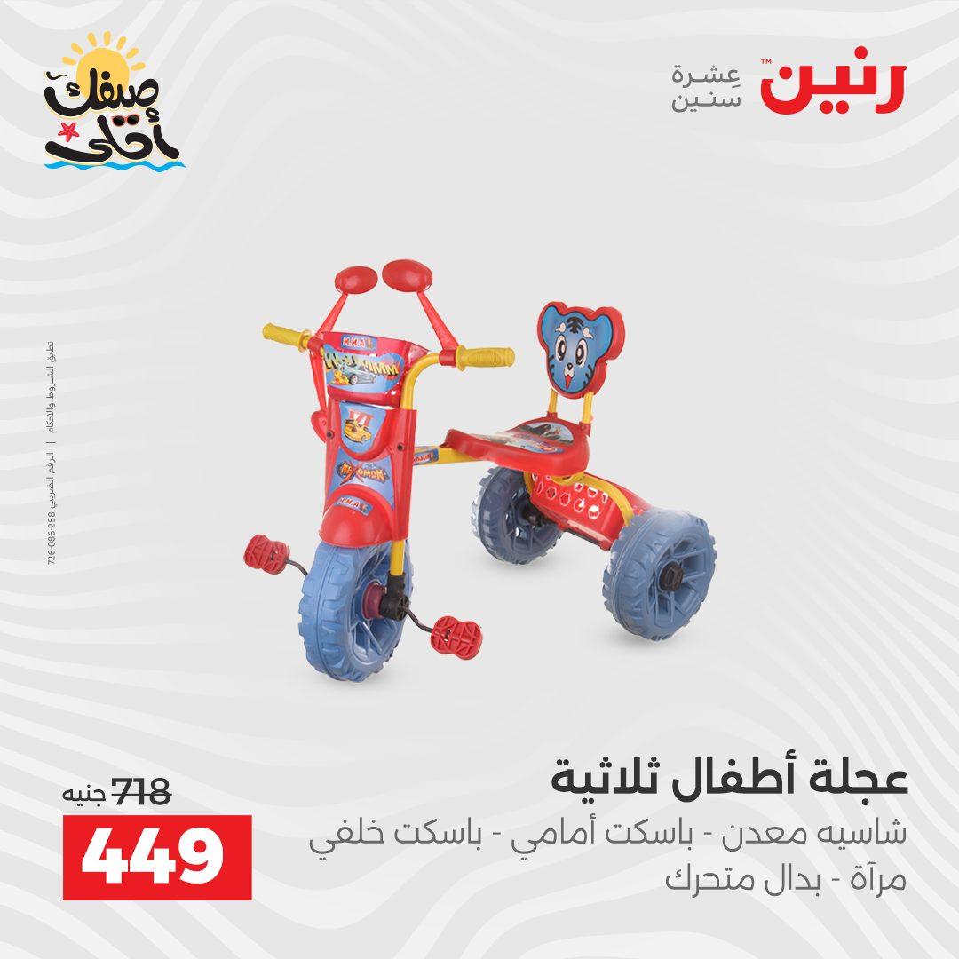 عروض رنين الألعاب والشنط 5-6 إبريل 2026 صفحة 41