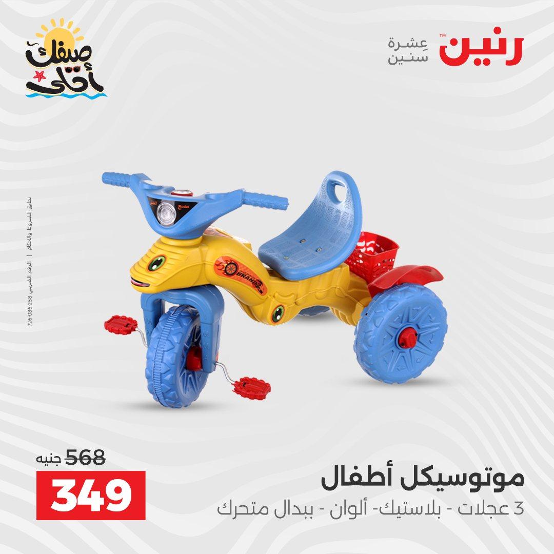 عروض رنين الألعاب والشنط 5-6 إبريل 2026 صفحة 43