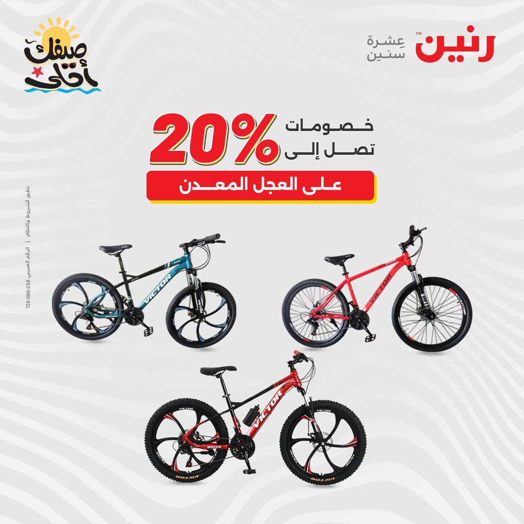 عروض رنين الألعاب والشنط 5-6 إبريل 2026 صفحة 44