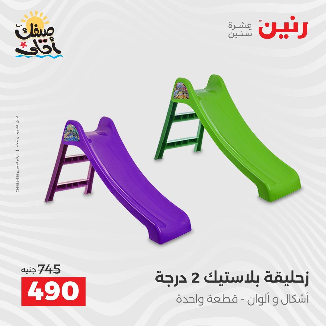 عروض رنين الألعاب والشنط 5-6 إبريل 2026 صفحة 45