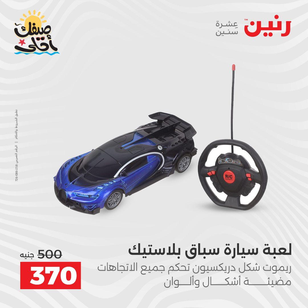 عروض رنين الألعاب والشنط 5-6 إبريل 2026 صفحة 47