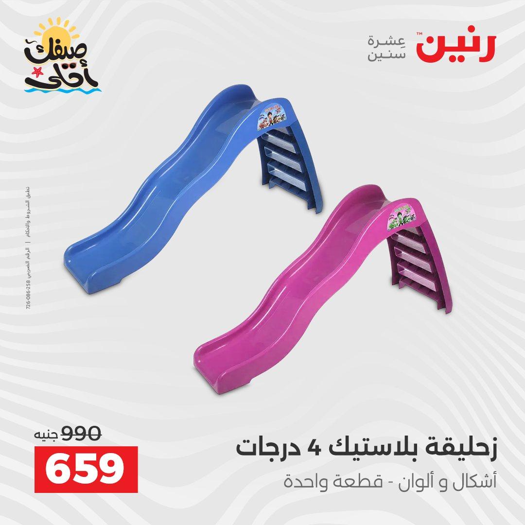 عروض رنين الألعاب والشنط 5-6 إبريل 2026 صفحة 5