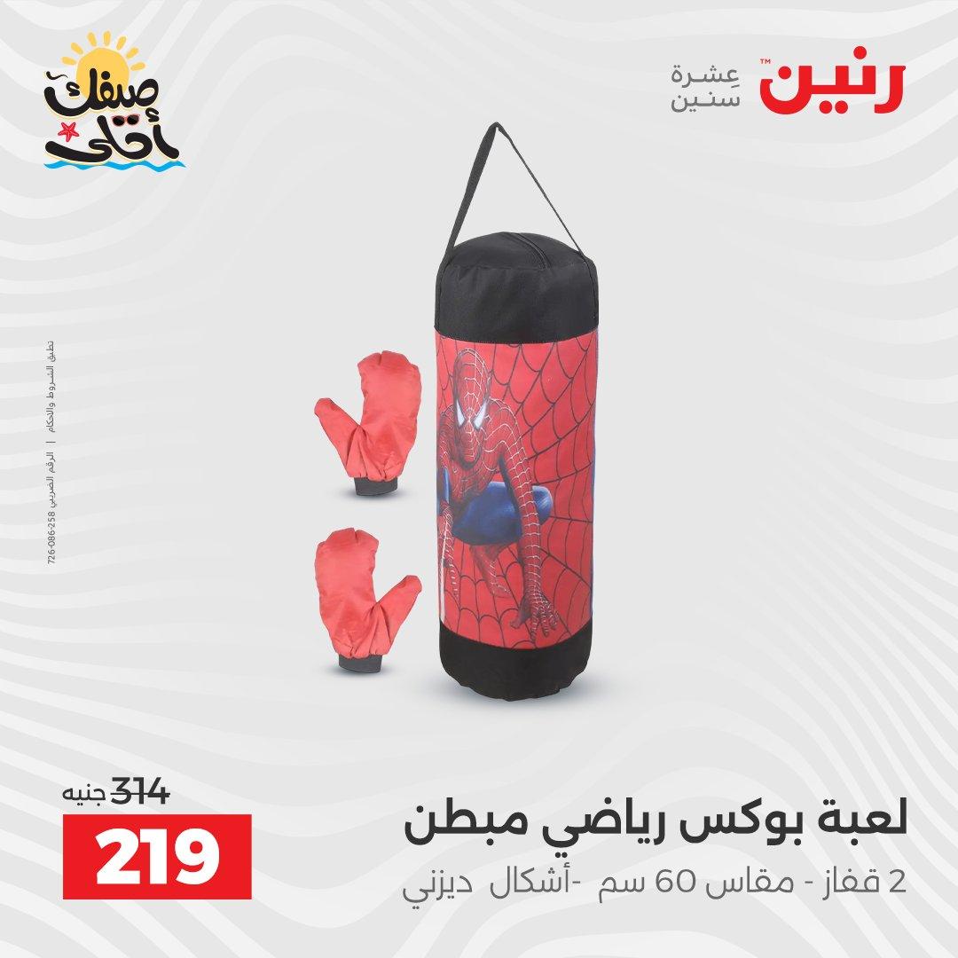 عروض رنين الألعاب والشنط 5-6 إبريل 2026 صفحة 54