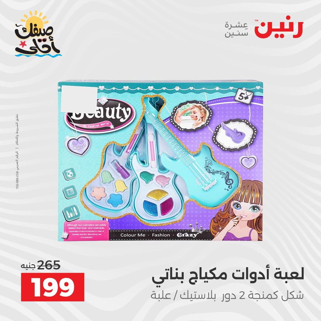 عروض رنين الألعاب والشنط 5-6 إبريل 2026 صفحة 56