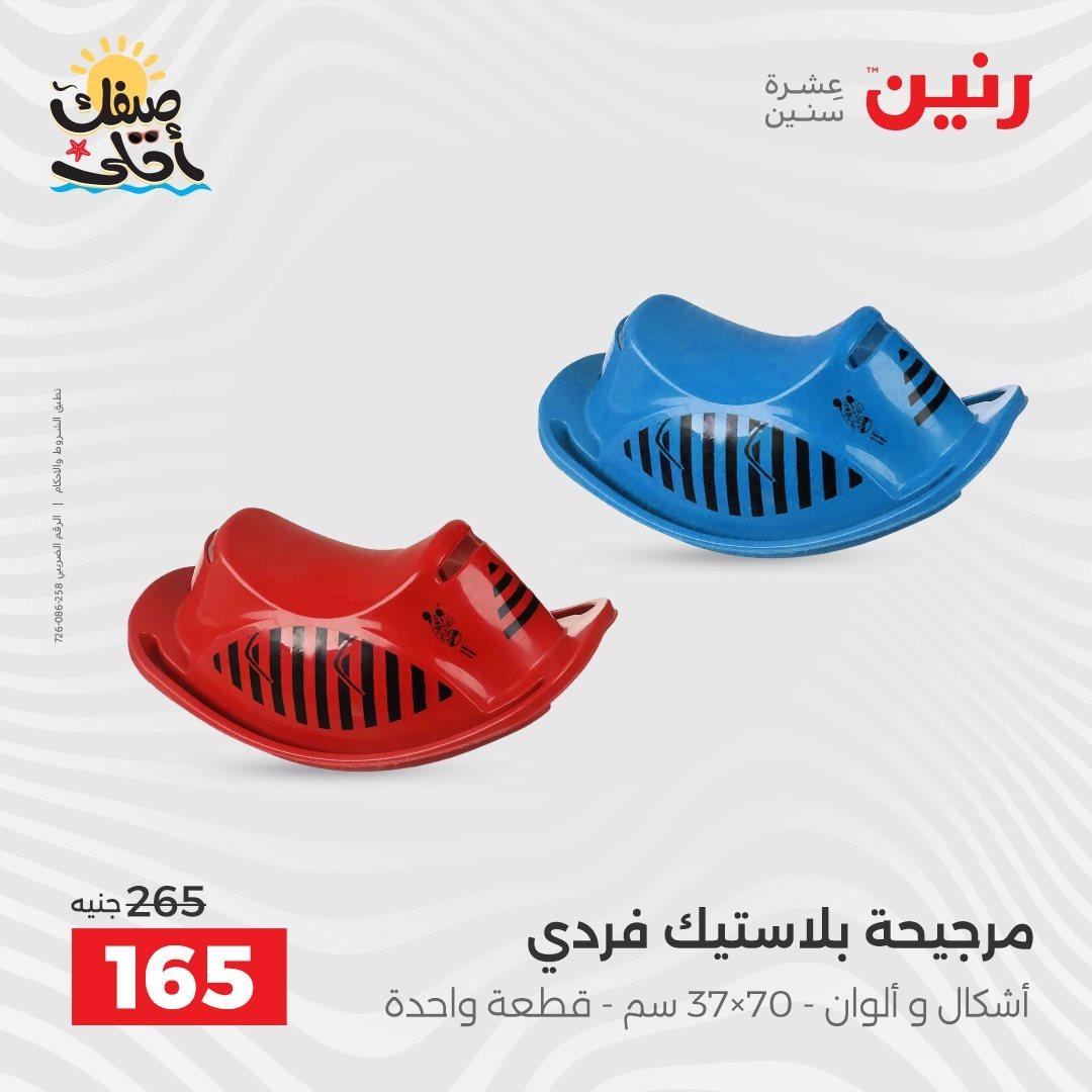 عروض رنين الألعاب والشنط 5-6 إبريل 2026 صفحة 61