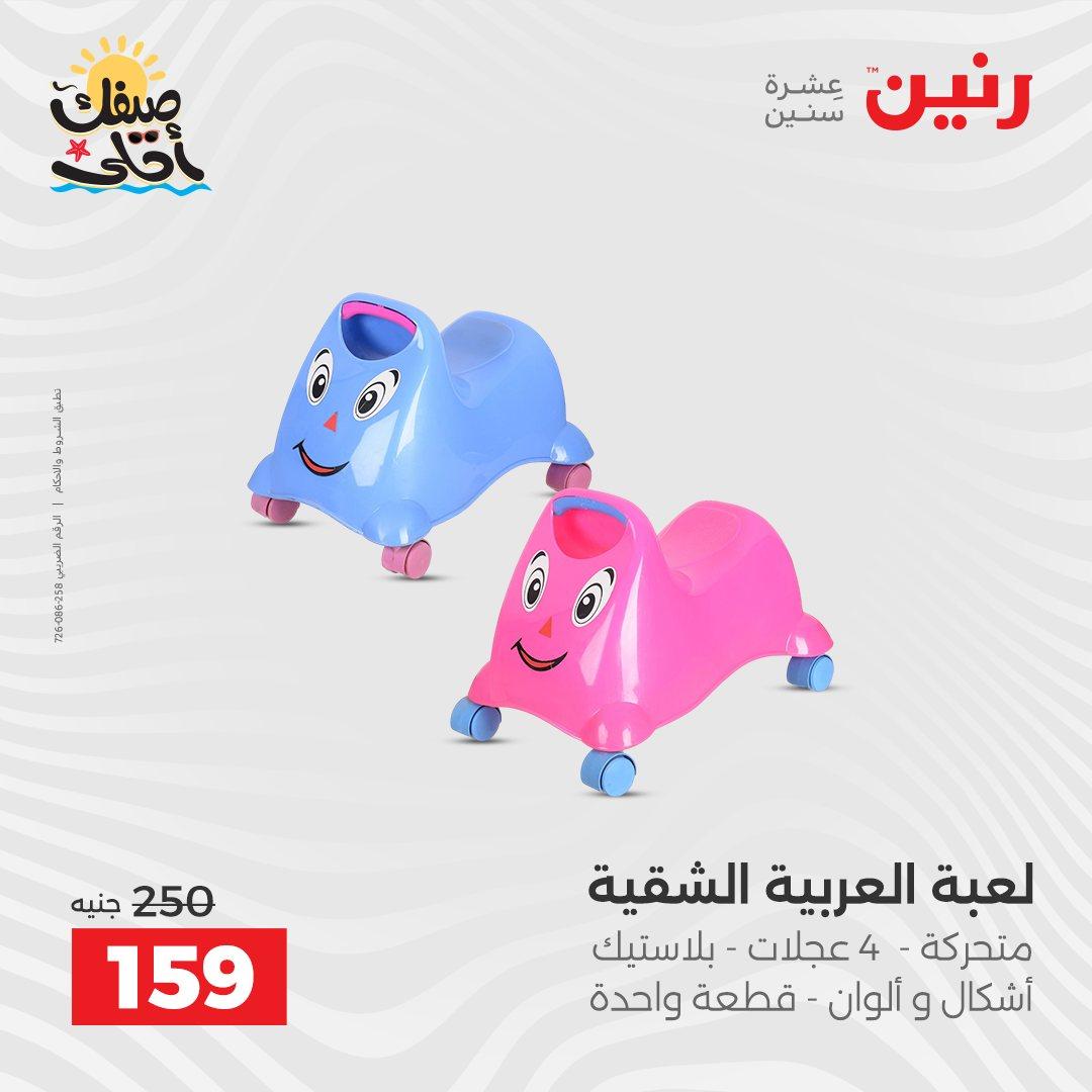 عروض رنين الألعاب والشنط 5-6 إبريل 2026 صفحة 64