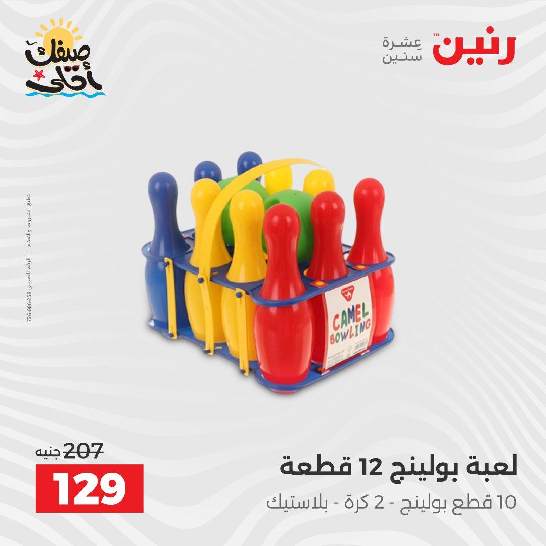 عروض رنين الألعاب والشنط 5-6 إبريل 2026 صفحة 68