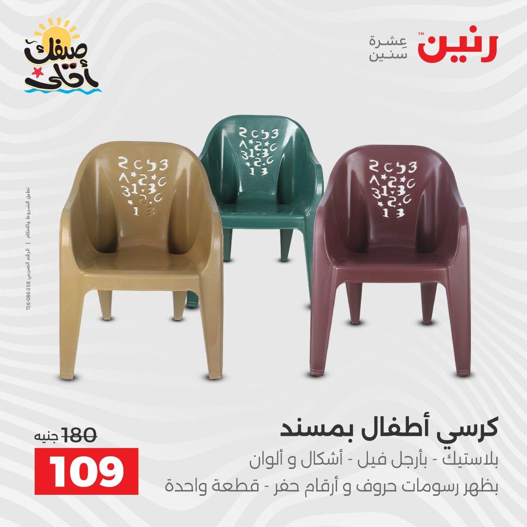 عروض رنين الألعاب والشنط 5-6 إبريل 2026 صفحة 69