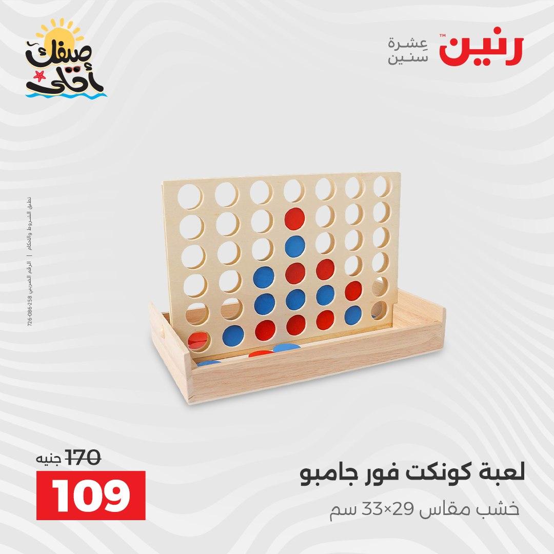 عروض رنين الألعاب والشنط 5-6 إبريل 2026 صفحة 70