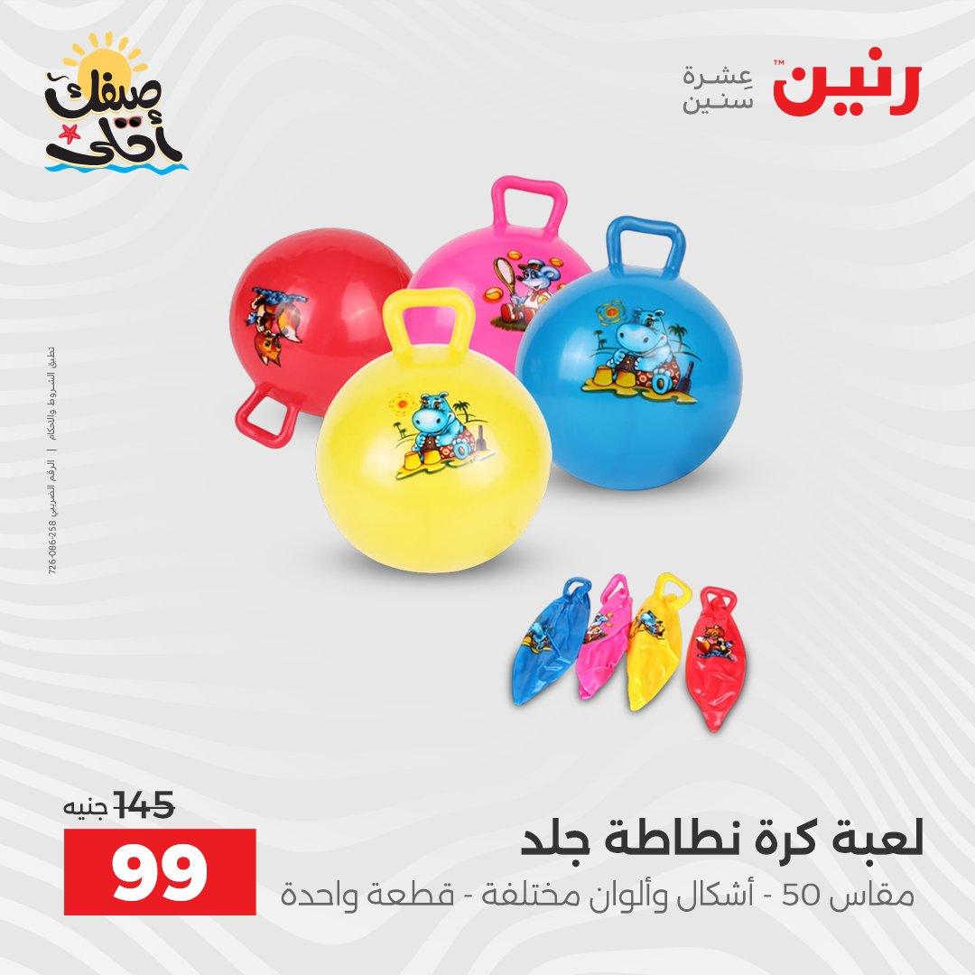 عروض رنين الألعاب والشنط 5-6 إبريل 2026 صفحة 71