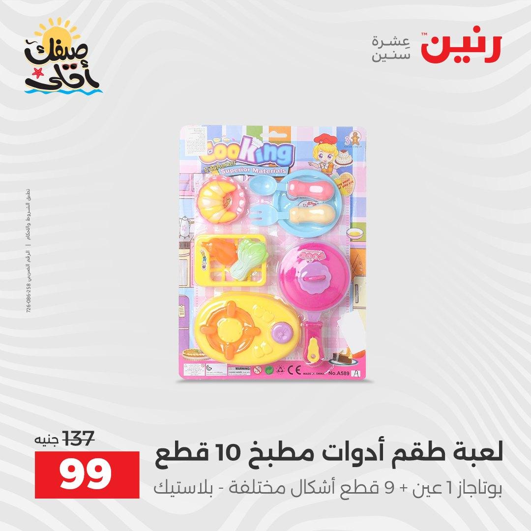 عروض رنين الألعاب والشنط 5-6 إبريل 2026 صفحة 72