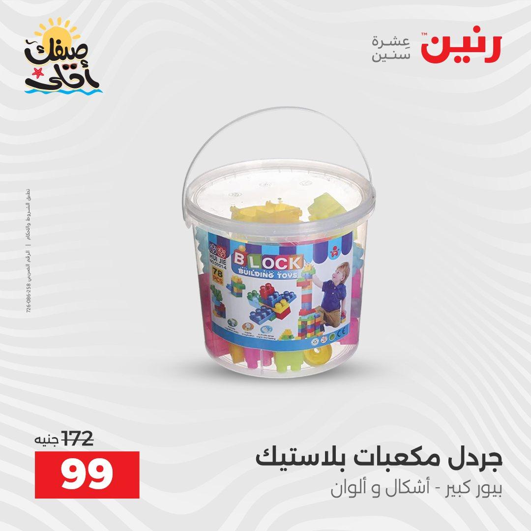 عروض رنين الألعاب والشنط 5-6 إبريل 2026 صفحة 73