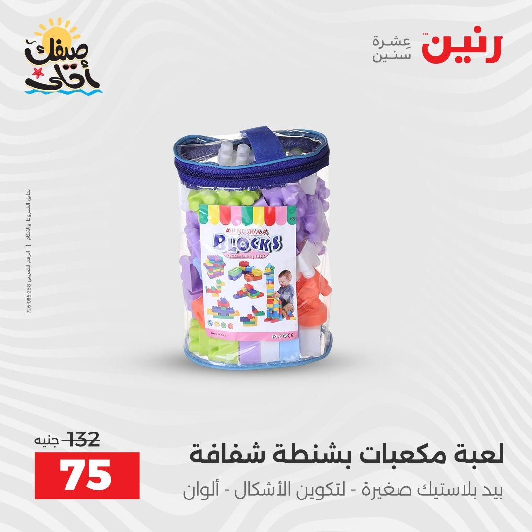 عروض رنين الألعاب والشنط 5-6 إبريل 2026 صفحة 74