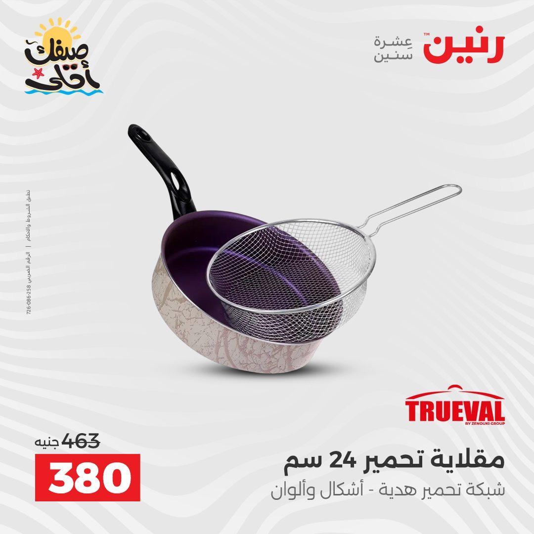 عروض رنين وأدوات المطبخ 5-6 إبريل 2026 صفحة 19