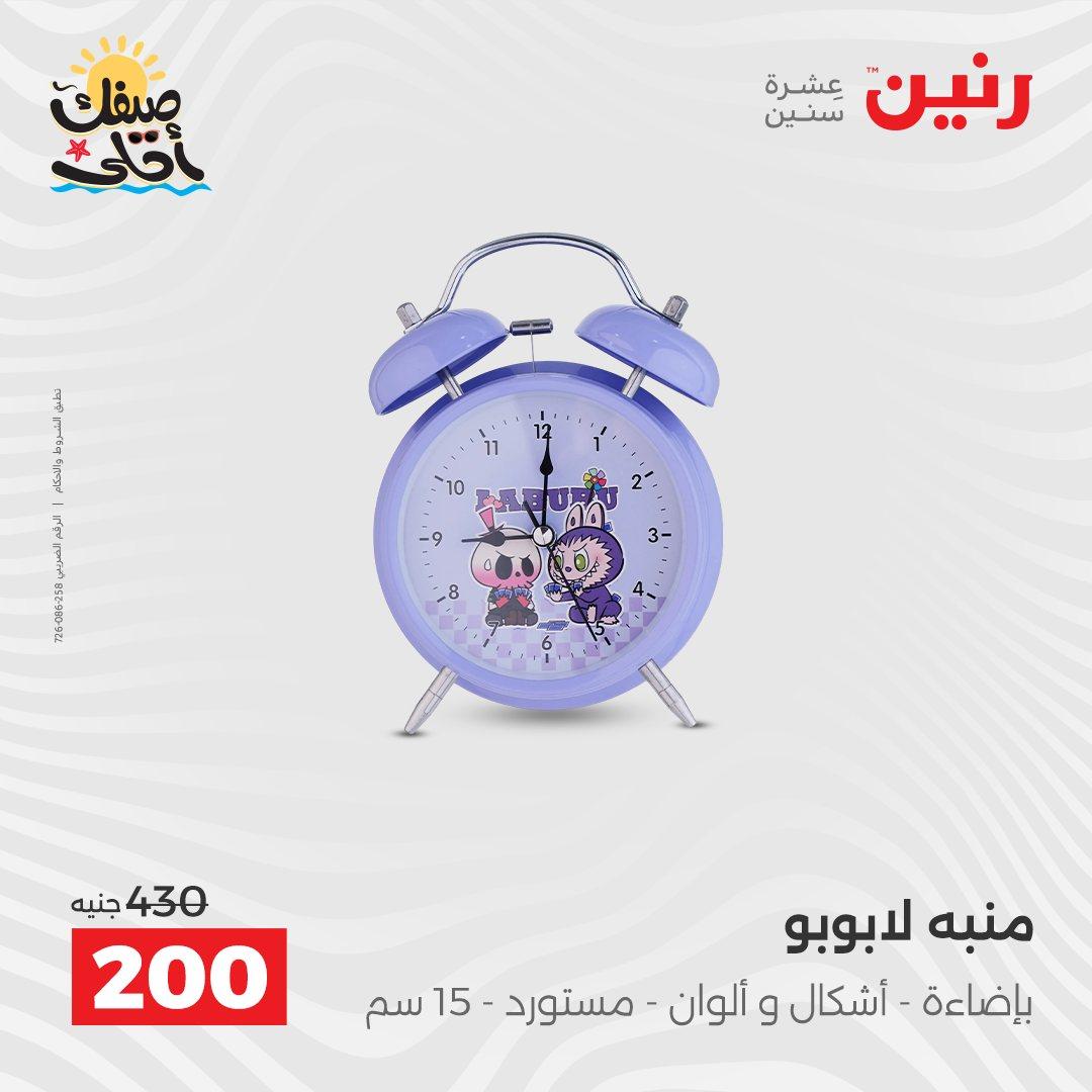 عروض رنين وأدوات المطبخ 5-6 إبريل 2026 صفحة 35