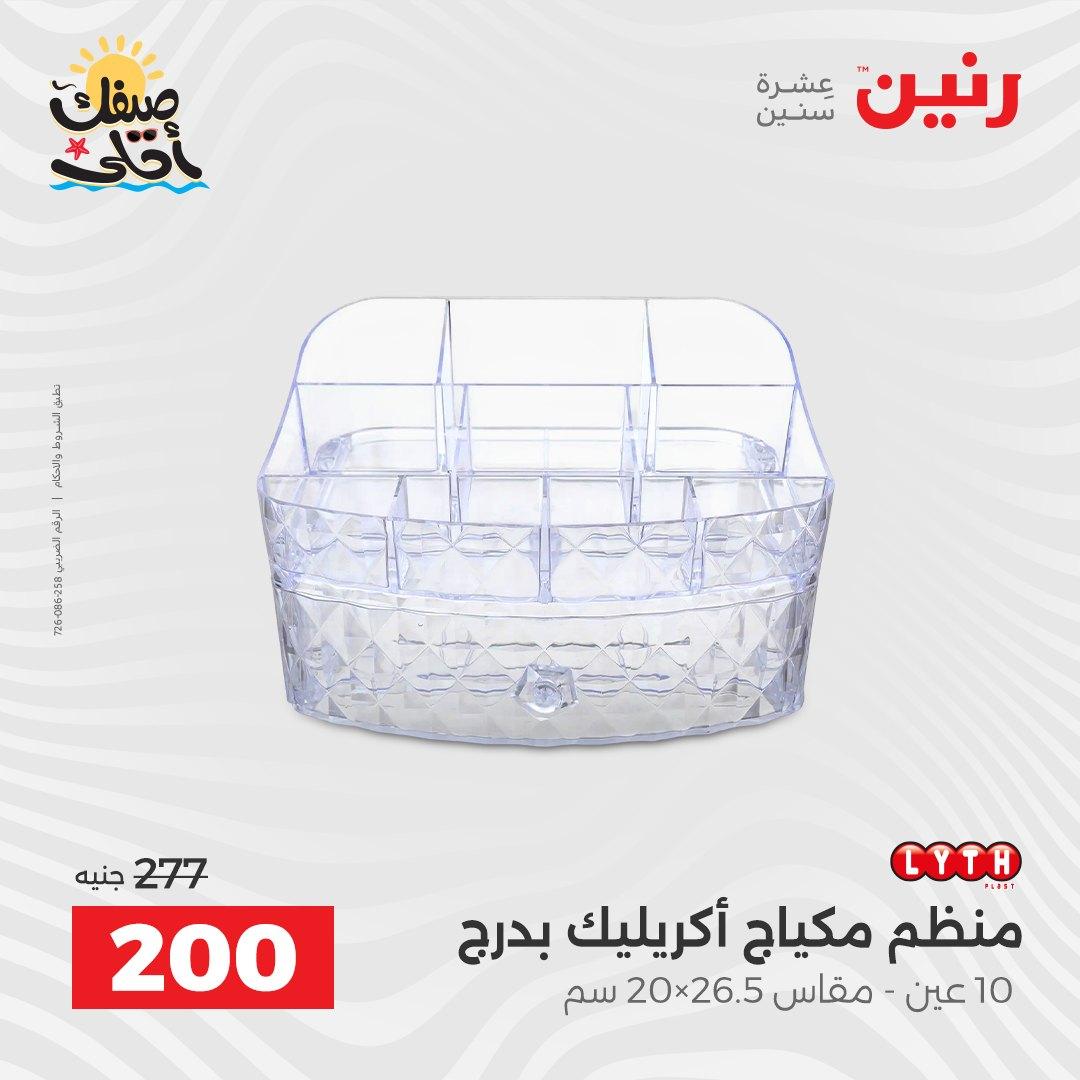 عروض رنين وأدوات المطبخ 5-6 إبريل 2026 صفحة 36