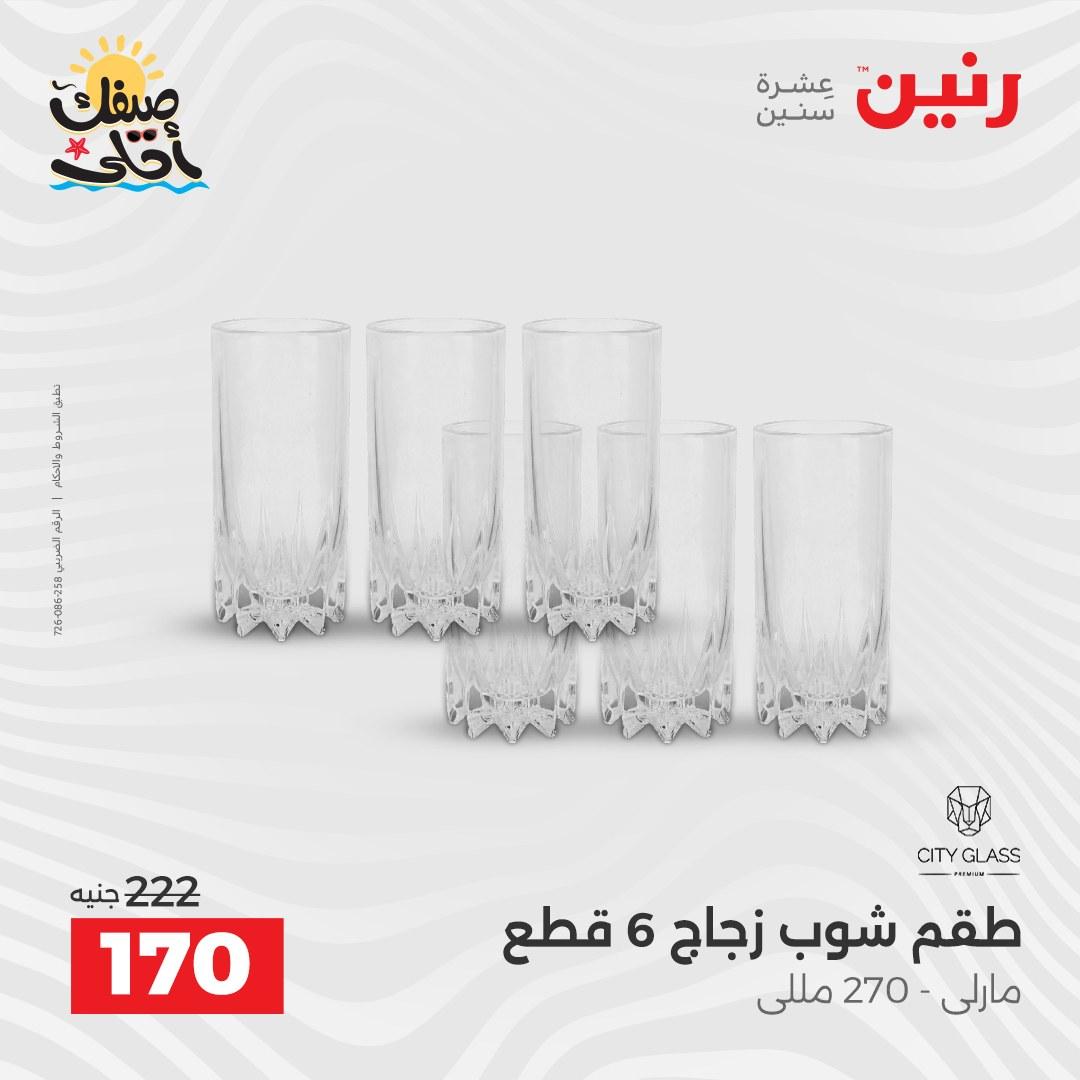 عروض رنين وأدوات المطبخ 5-6 إبريل 2026 صفحة 38