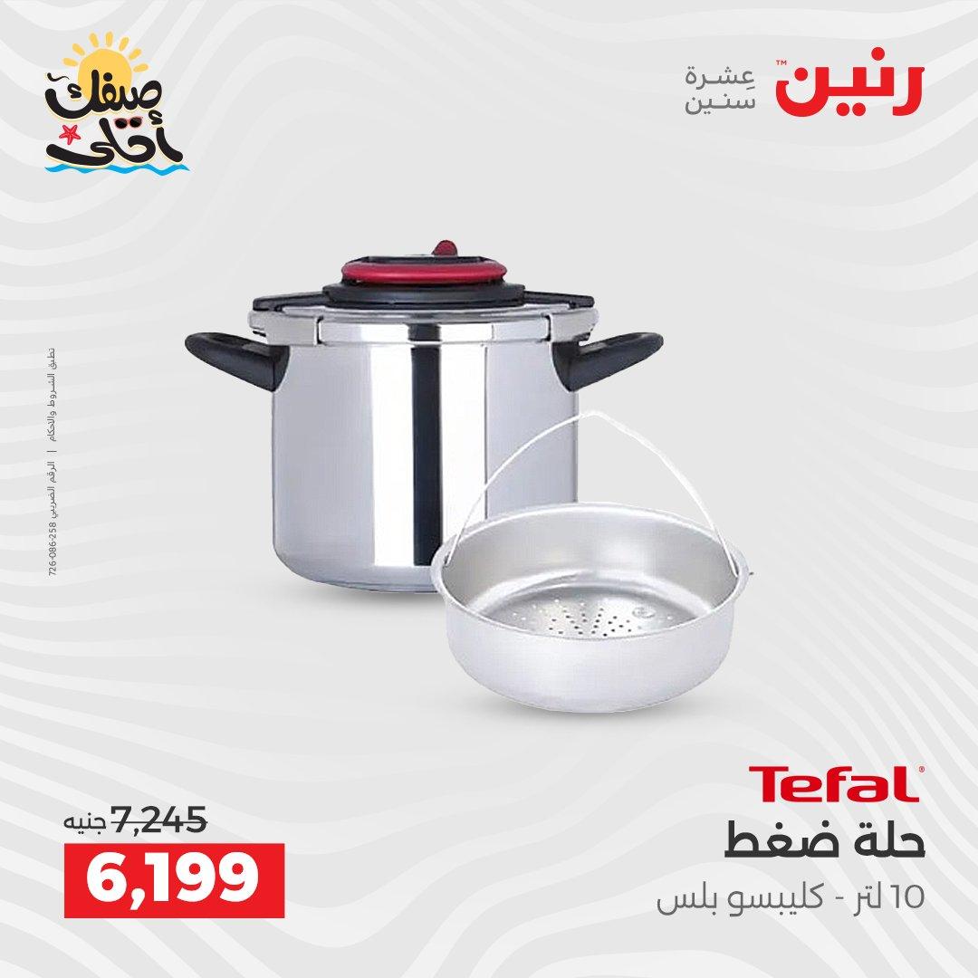 عروض رنين وأدوات المطبخ 5-6 إبريل 2026 صفحة 4