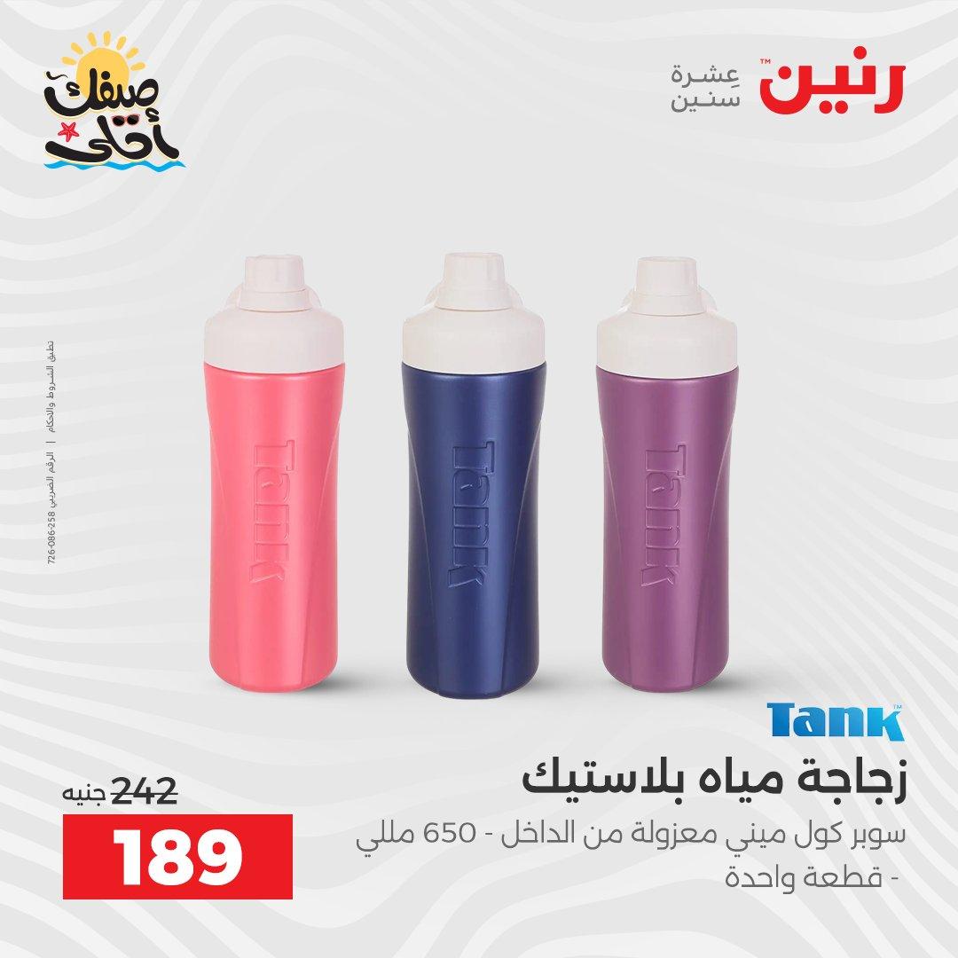 عروض رنين وأدوات المطبخ 5-6 إبريل 2026 صفحة 43