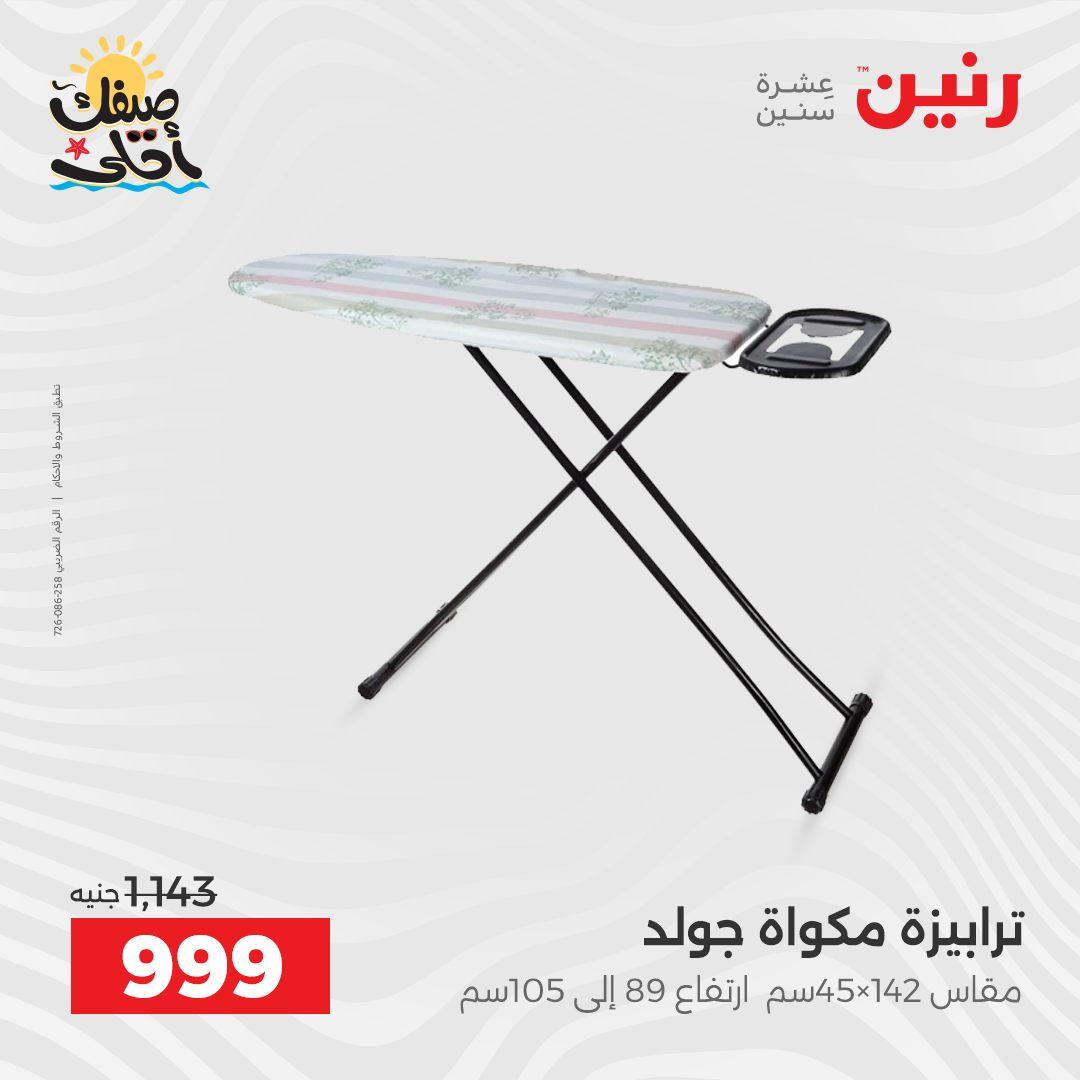 عروض رنين وأدوات المطبخ 5-6 إبريل 2026 صفحة 44