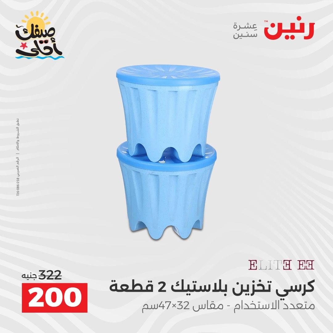 عروض رنين وأدوات المطبخ 5-6 إبريل 2026 صفحة 46