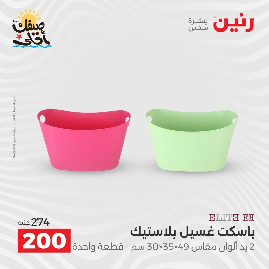 عروض رنين وأدوات المطبخ 5-6 إبريل 2026 صفحة 47