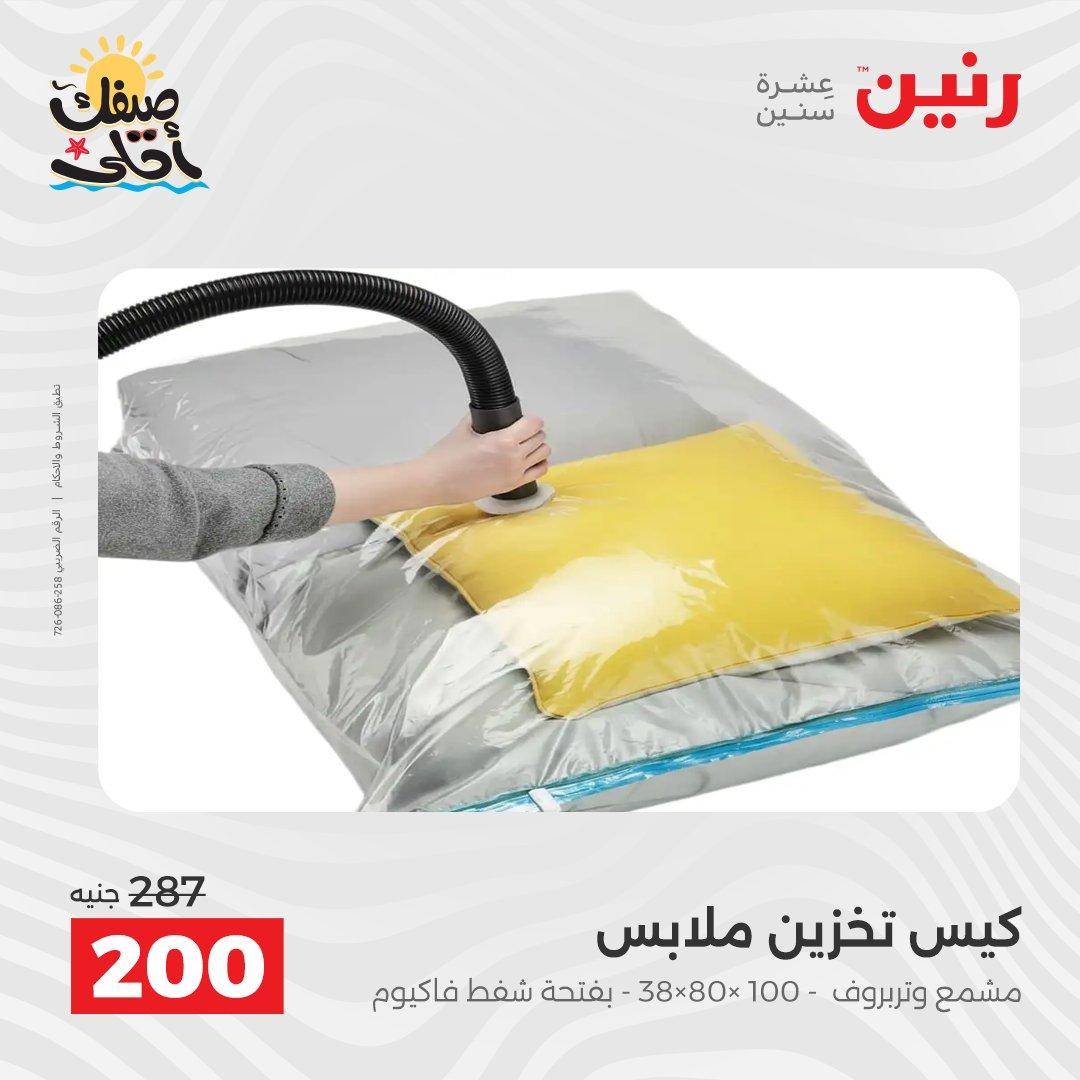 عروض رنين وأدوات المطبخ 5-6 إبريل 2026 صفحة 5