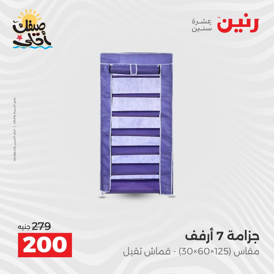 عروض رنين وأدوات المطبخ 5-6 إبريل 2026 صفحة 50