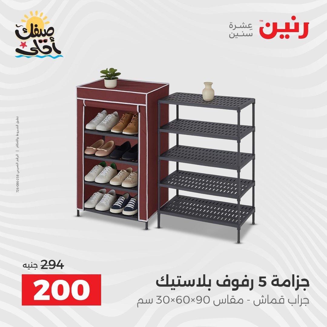 عروض رنين وأدوات المطبخ 5-6 إبريل 2026 صفحة 51