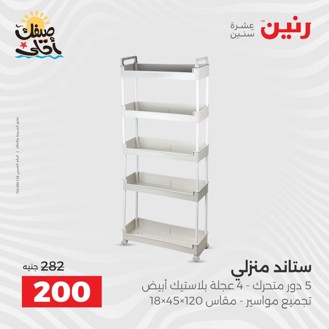 عروض رنين وأدوات المطبخ 5-6 إبريل 2026 صفحة 52