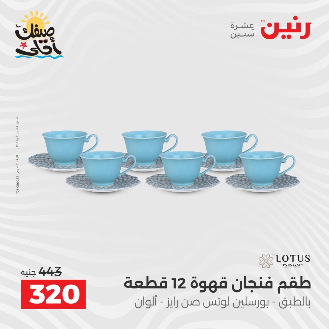 عروض رنين وأدوات المطبخ 5-6 إبريل 2026 صفحة 55