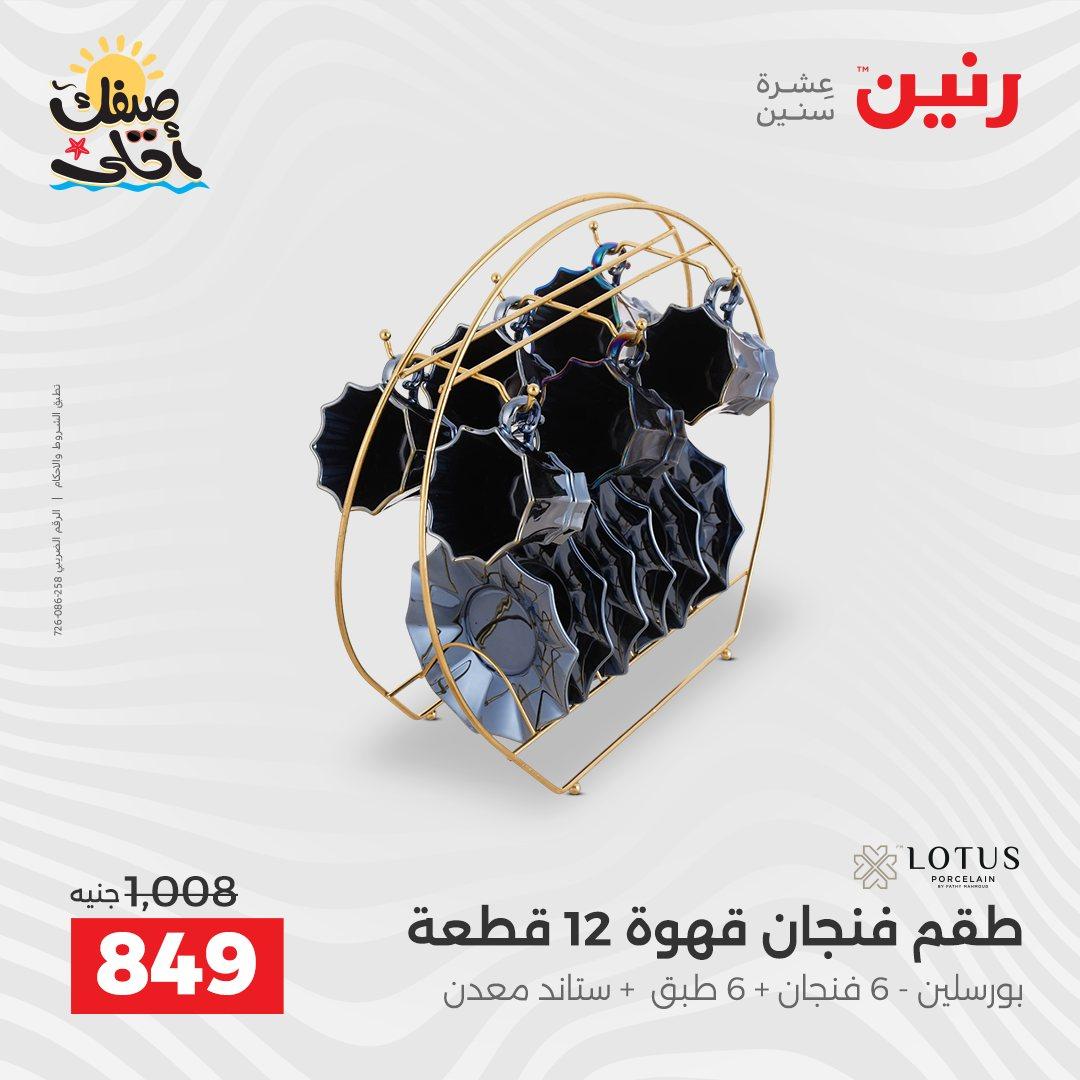 عروض رنين وأدوات المطبخ 5-6 إبريل 2026 صفحة 56