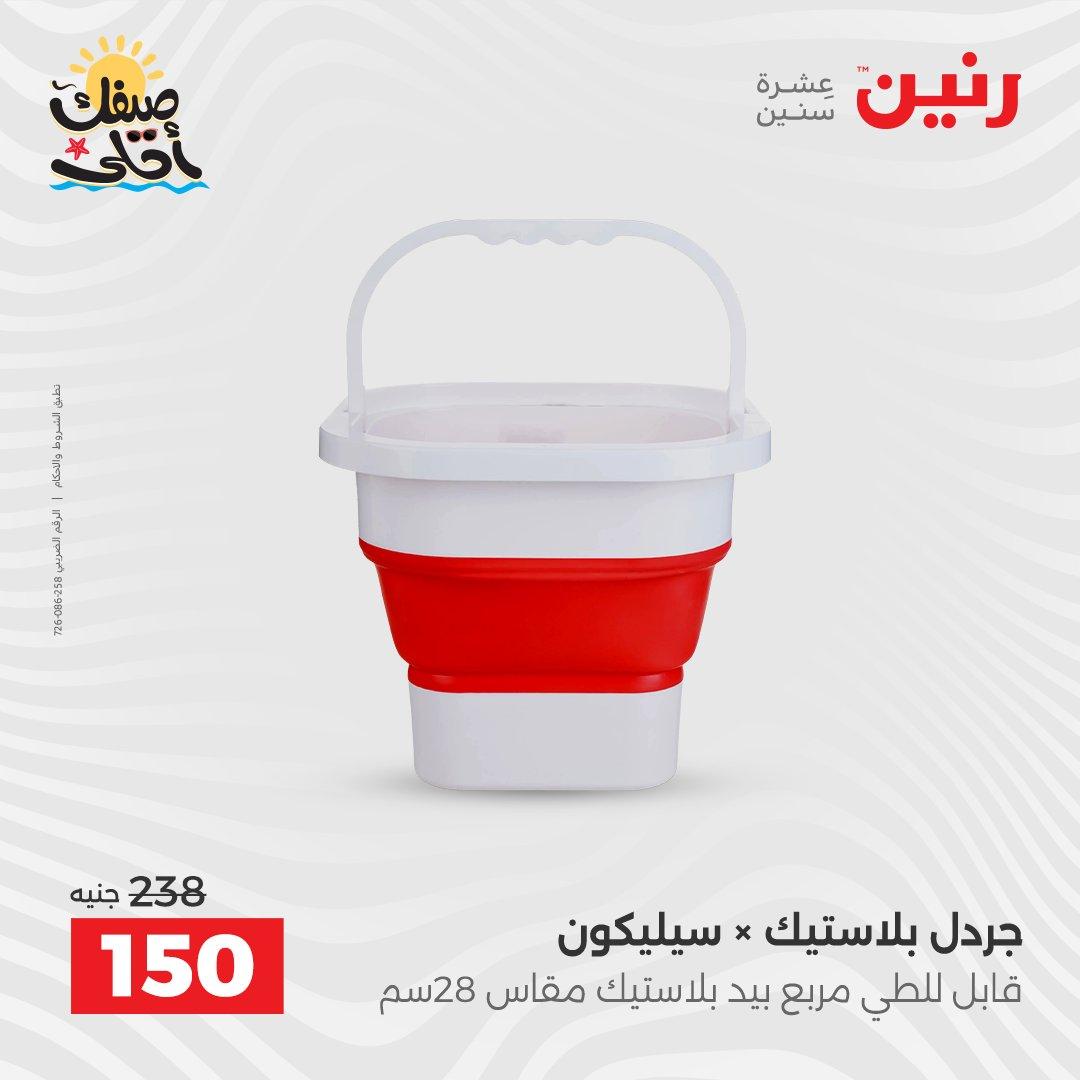 عروض رنين وأدوات المطبخ 5-6 إبريل 2026 صفحة 60