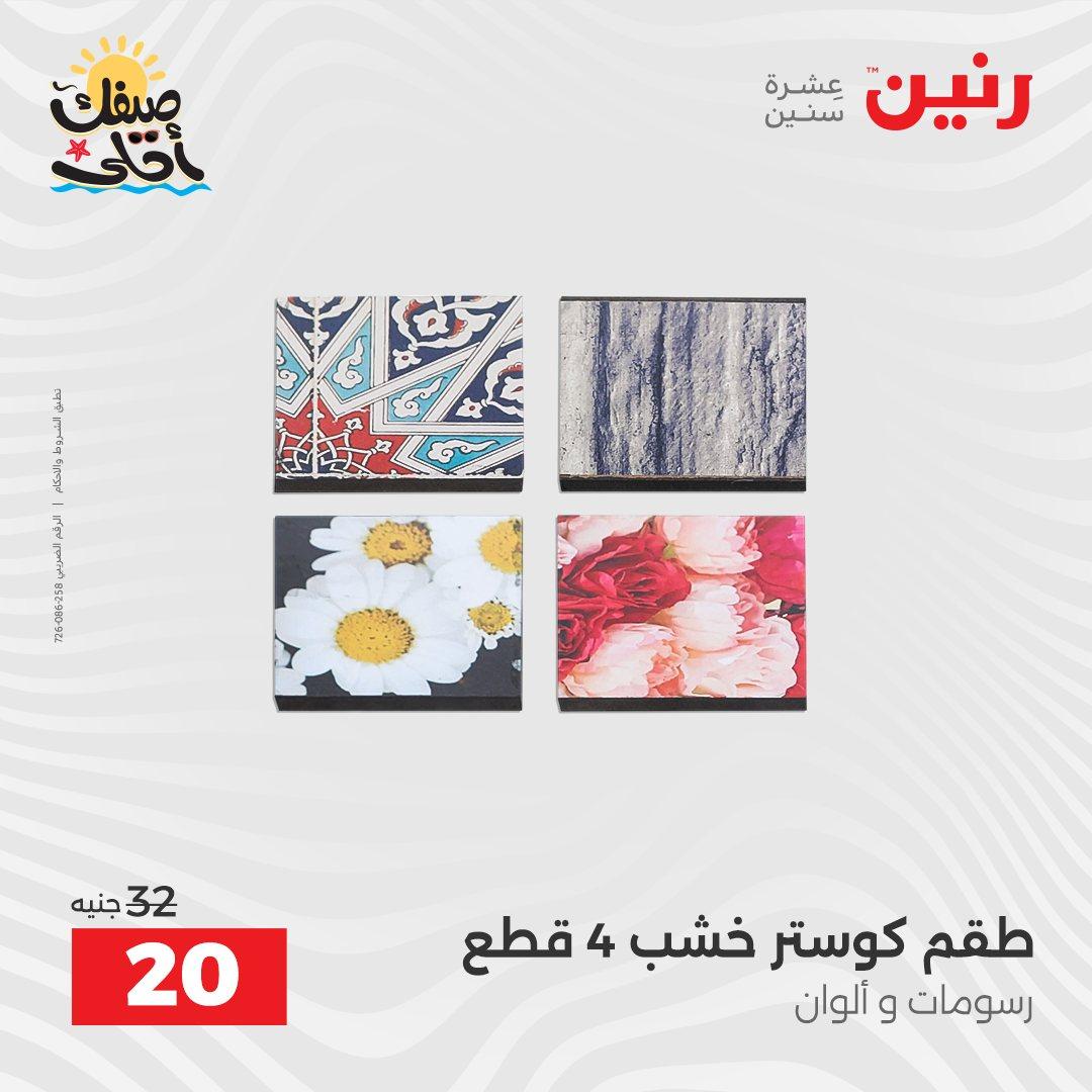 عروض رنين ديكورات وهدايا 5-6 إبريل 2026 صفحة 11