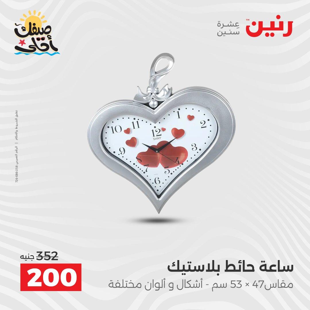 عروض رنين ديكورات وهدايا 5-6 إبريل 2026 صفحة 13