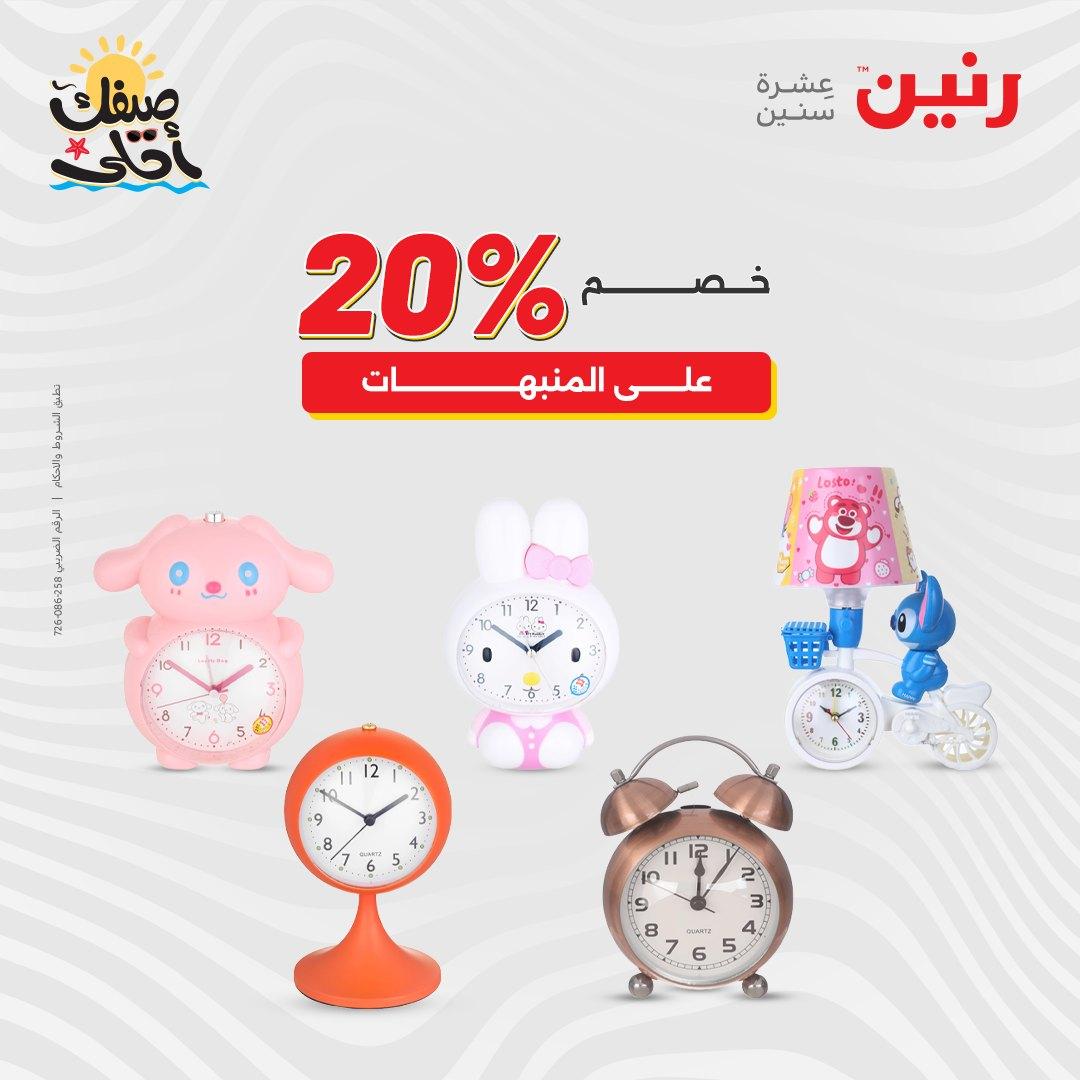 عروض رنين ديكورات وهدايا 5-6 إبريل 2026 صفحة 18