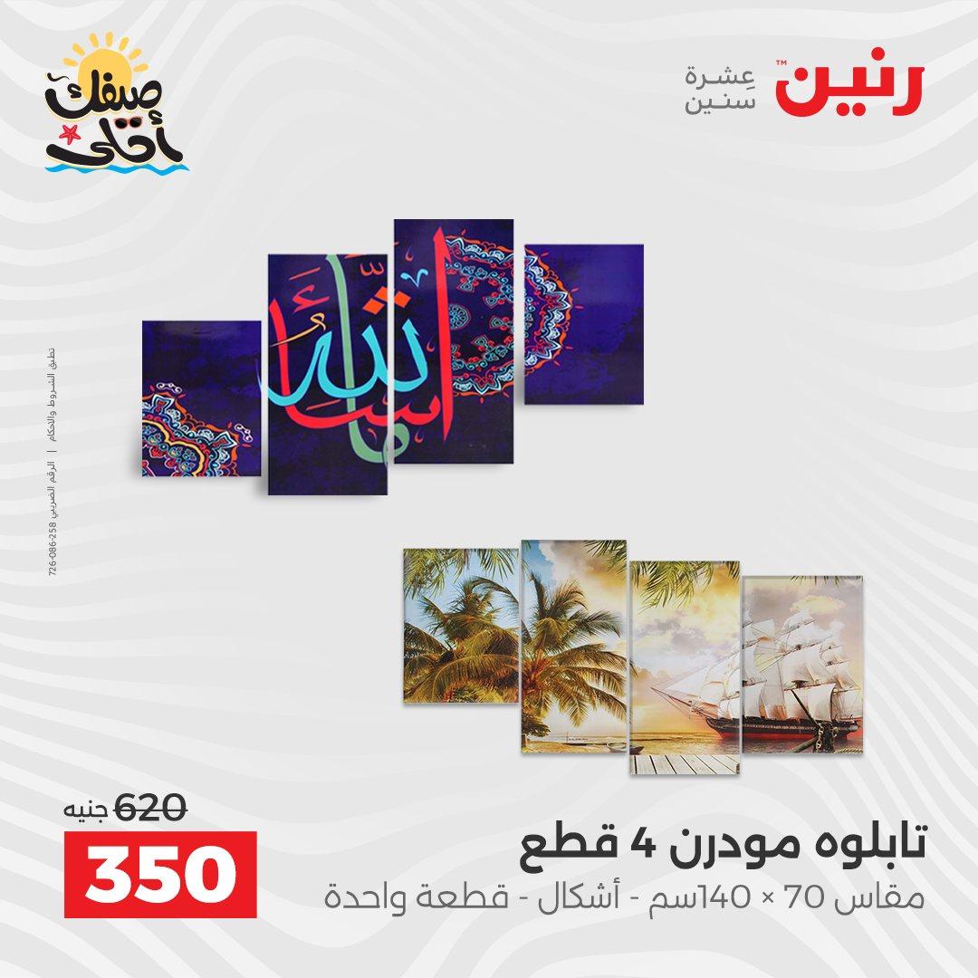 عروض رنين ديكورات وهدايا 5-6 إبريل 2026 صفحة 2