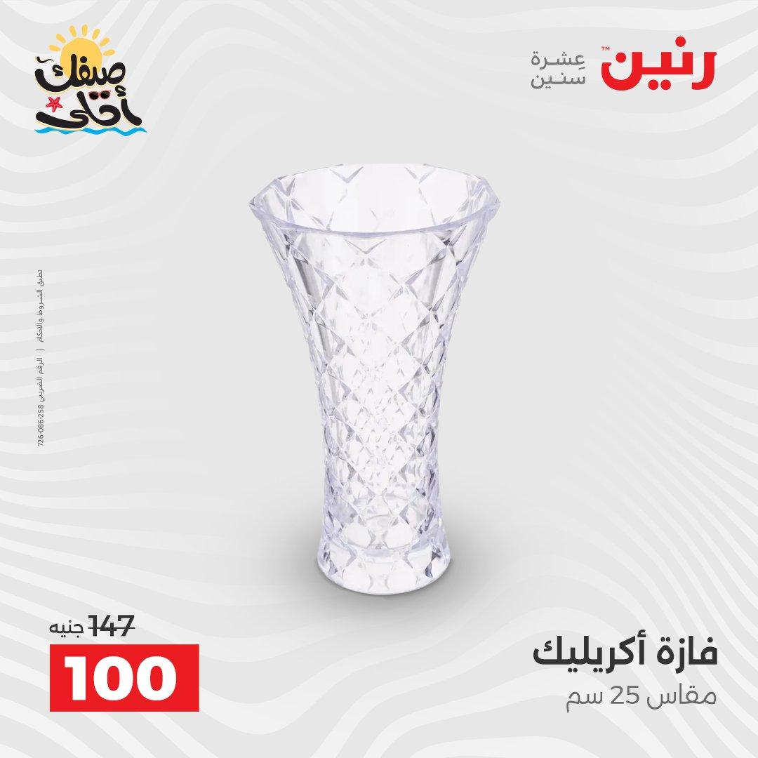 عروض رنين ديكورات وهدايا 5-6 إبريل 2026 صفحة 38