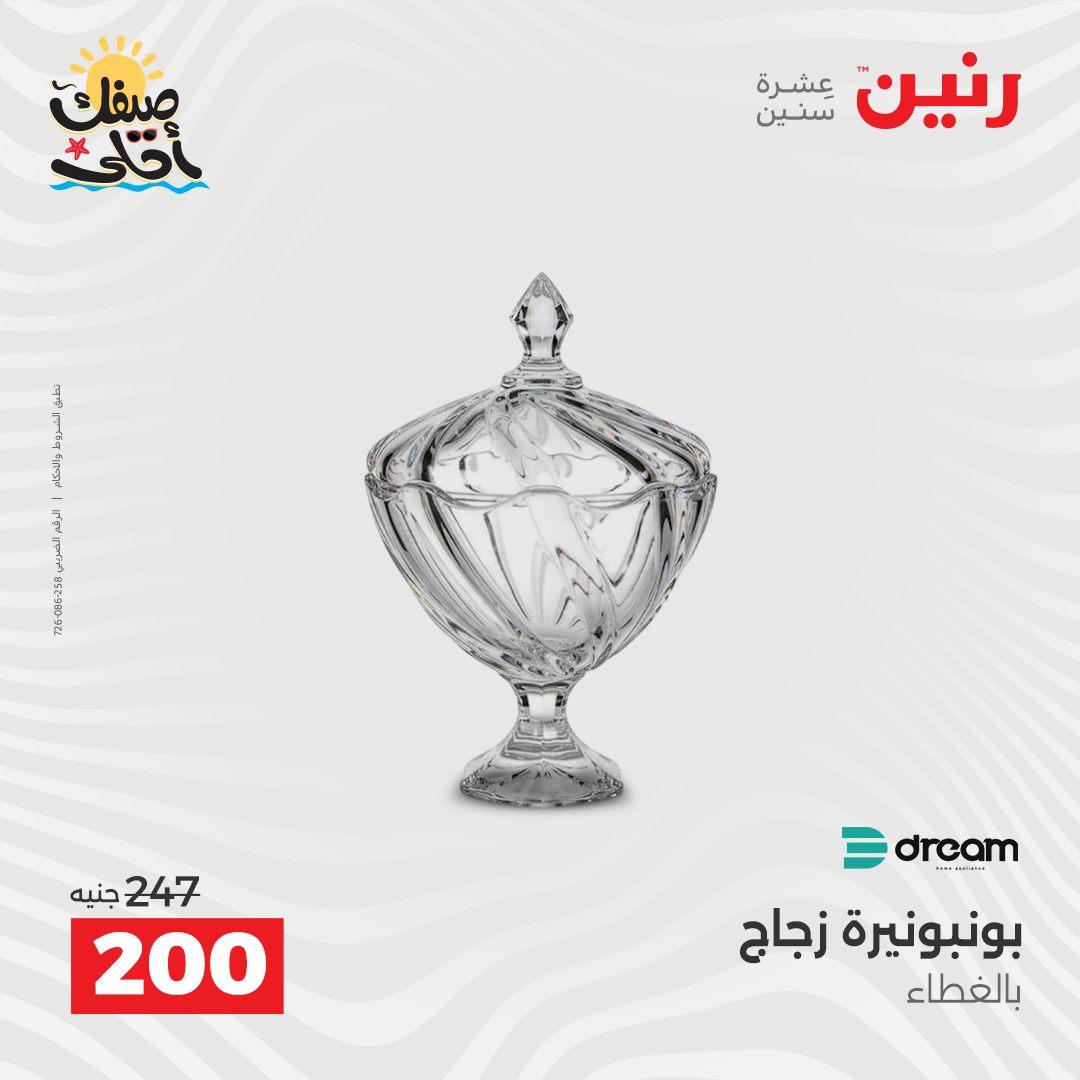 عروض رنين ديكورات وهدايا 5-6 إبريل 2026 صفحة 43