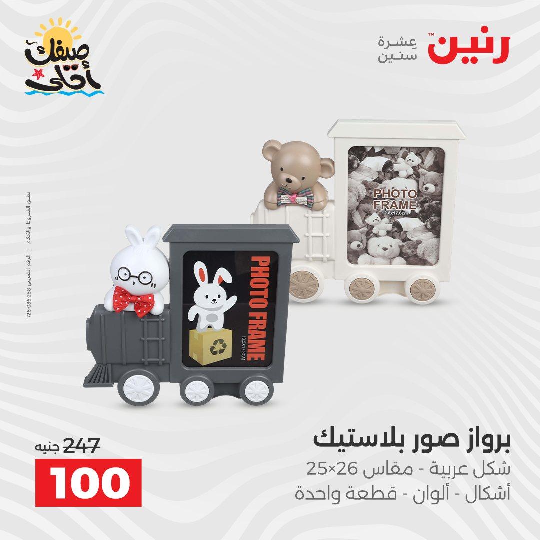 عروض رنين ديكورات وهدايا 5-6 إبريل 2026 صفحة 50